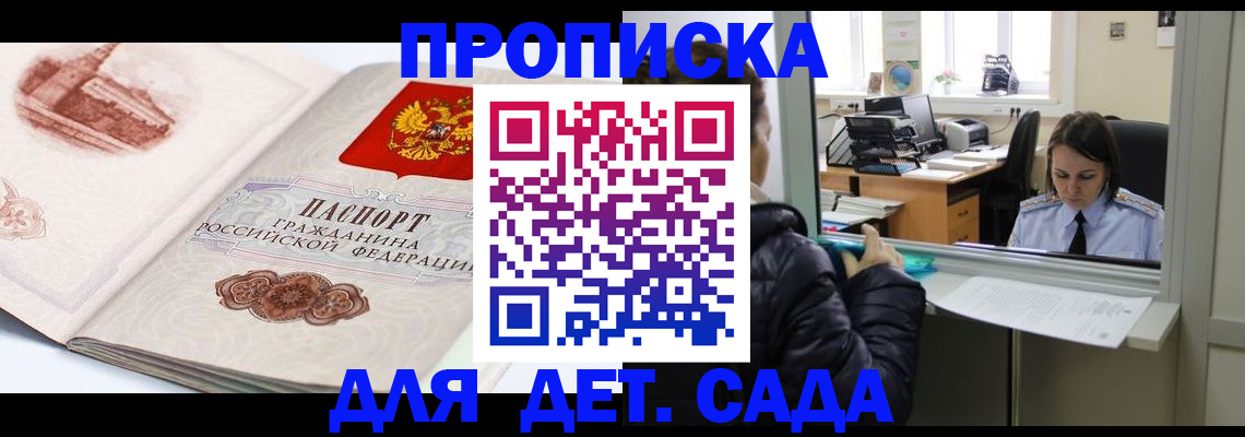 прописка для кредита в Таре