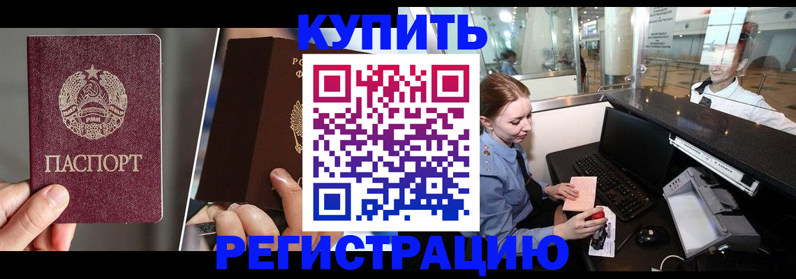 временная регистрация купить в Таре